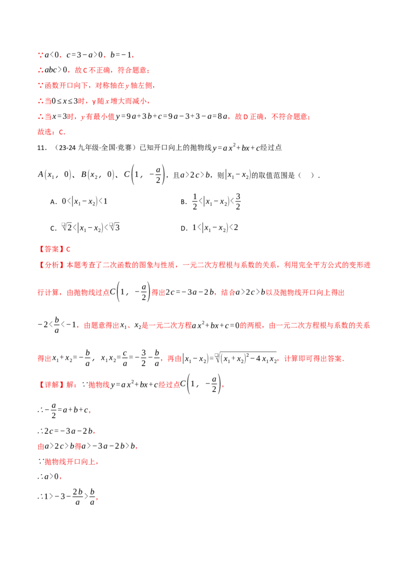 专题22.6二次函数的图象与系数的关系专项训练（30题）（人教版）（教师版）_初中数学_九年级数学上册（人教版）_母题专项-U66_2025版