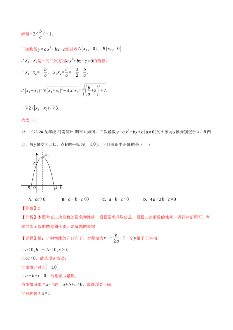 专题22.6二次函数的图象与系数的关系专项训练（30题）（人教版）（教师版）_初中数学_九年级数学上册（人教版）_母题专项-U66_2025版