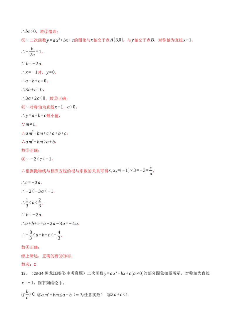 专题22.6二次函数的图象与系数的关系专项训练（30题）（人教版）（教师版）_初中数学_九年级数学上册（人教版）_母题专项-U66_2025版