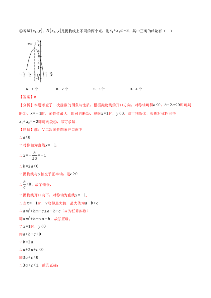 专题22.6二次函数的图象与系数的关系专项训练（30题）（人教版）（教师版）_初中数学_九年级数学上册（人教版）_母题专项-U66_2025版