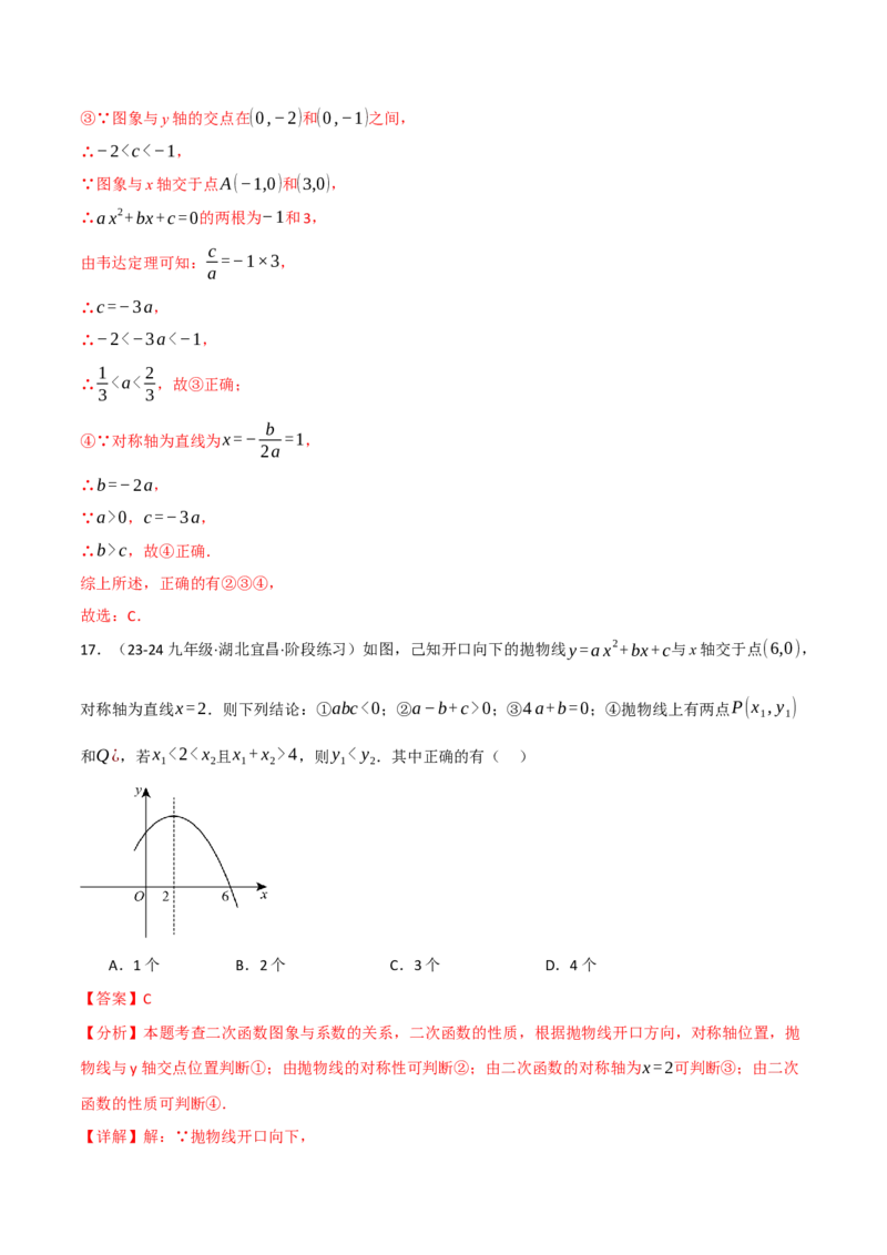 专题22.6二次函数的图象与系数的关系专项训练（30题）（人教版）（教师版）_初中数学_九年级数学上册（人教版）_母题专项-U66_2025版