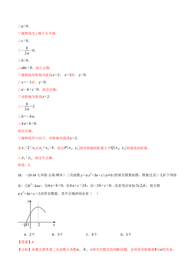 专题22.6二次函数的图象与系数的关系专项训练（30题）（人教版）（教师版）_初中数学_九年级数学上册（人教版）_母题专项-U66_2025版