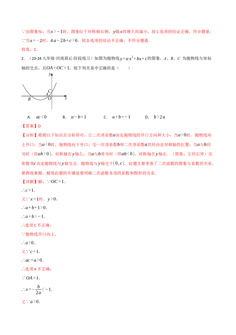 专题22.6二次函数的图象与系数的关系专项训练（30题）（人教版）（教师版）_初中数学_九年级数学上册（人教版）_母题专项-U66_2025版