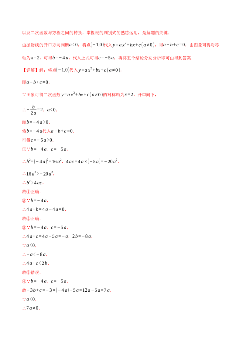 专题22.6二次函数的图象与系数的关系专项训练（30题）（人教版）（教师版）_初中数学_九年级数学上册（人教版）_母题专项-U66_2025版