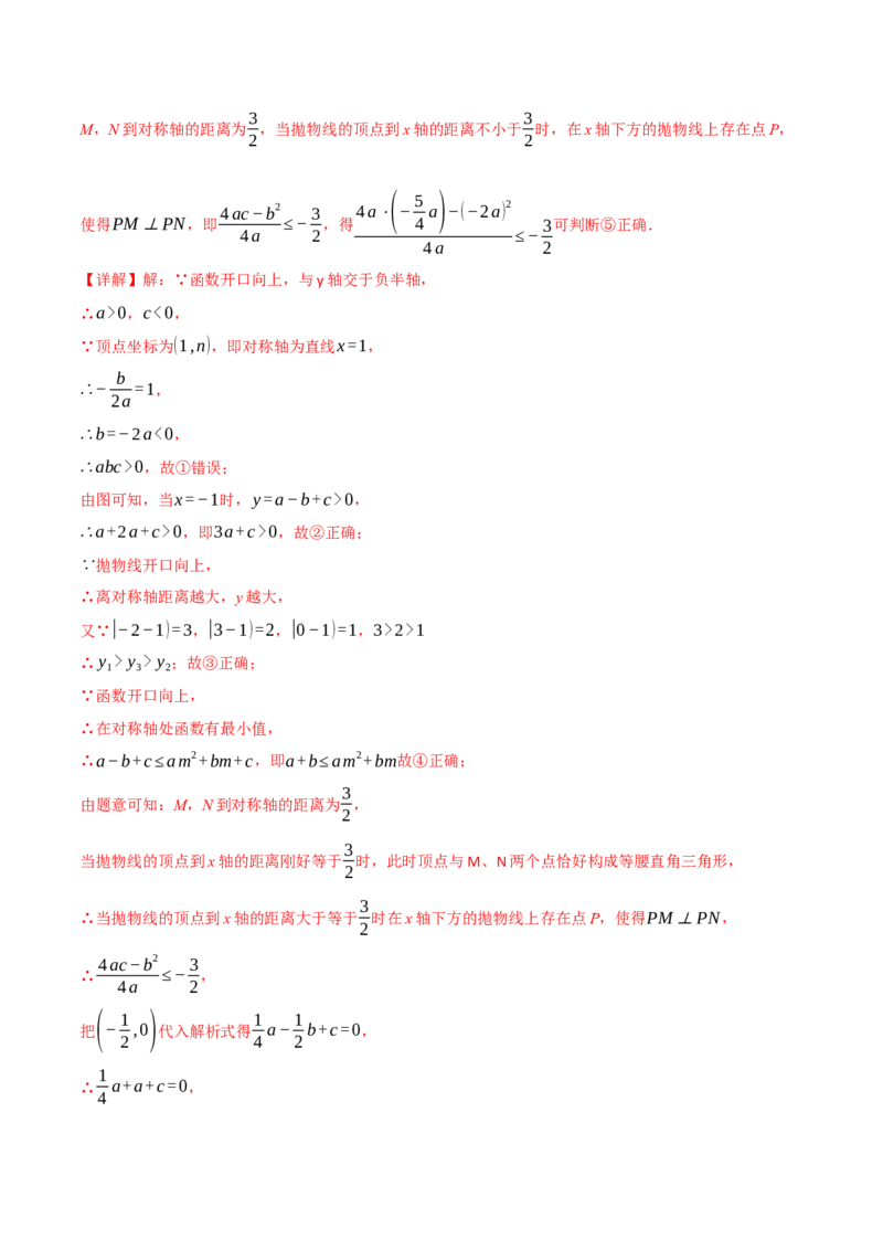 专题22.6二次函数的图象与系数的关系专项训练（30题）（人教版）（教师版）_初中数学_九年级数学上册（人教版）_母题专项-U66_2025版