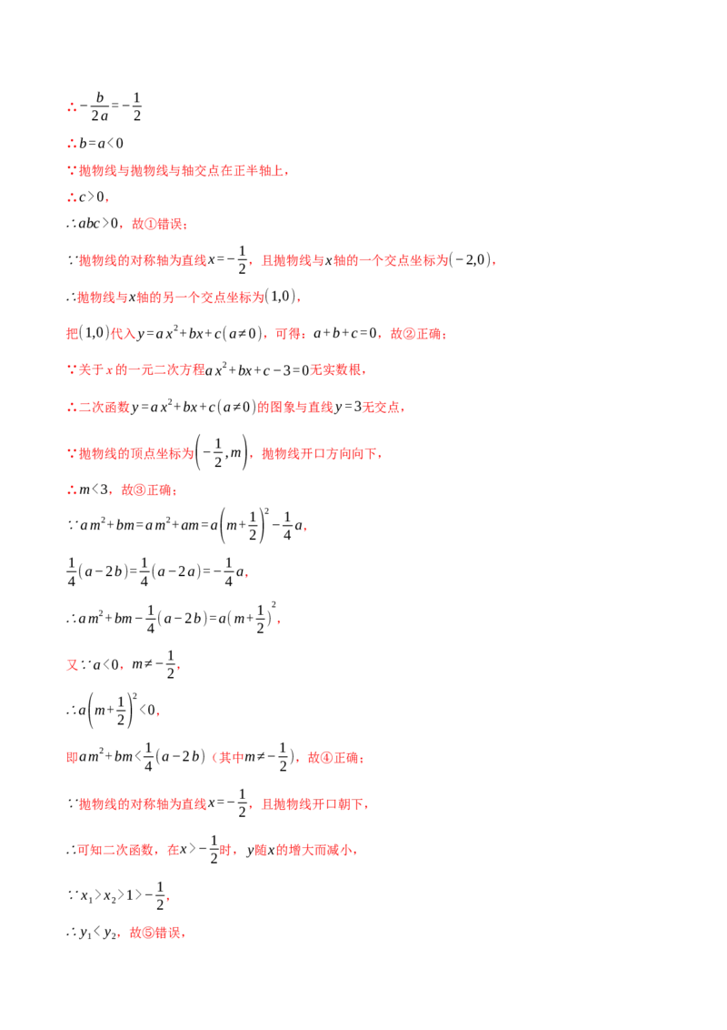 专题22.6二次函数的图象与系数的关系专项训练（30题）（人教版）（教师版）_初中数学_九年级数学上册（人教版）_母题专项-U66_2025版