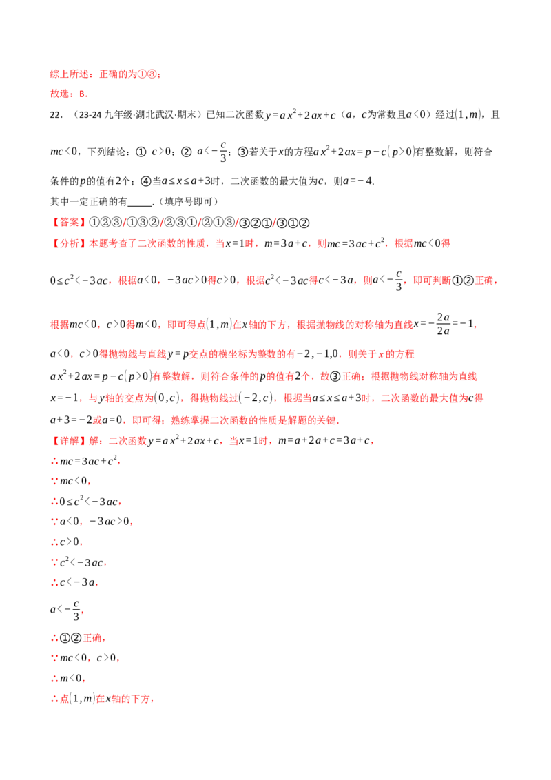 专题22.6二次函数的图象与系数的关系专项训练（30题）（人教版）（教师版）_初中数学_九年级数学上册（人教版）_母题专项-U66_2025版
