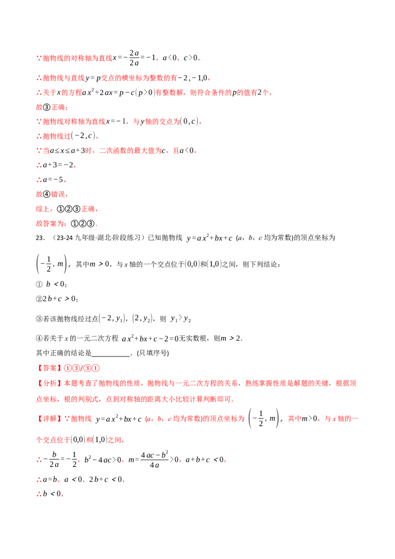 专题22.6二次函数的图象与系数的关系专项训练（30题）（人教版）（教师版）_初中数学_九年级数学上册（人教版）_母题专项-U66_2025版