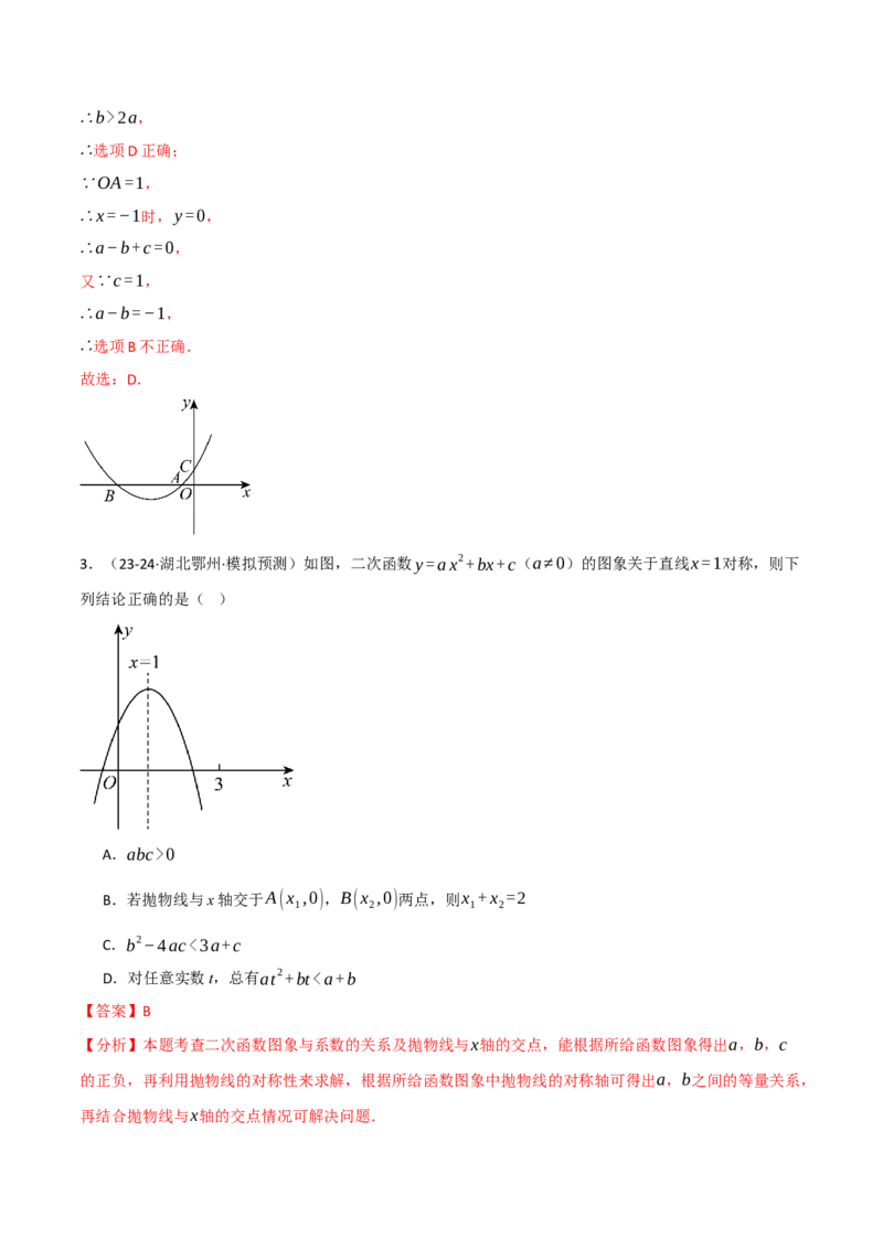 专题22.6二次函数的图象与系数的关系专项训练（30题）（人教版）（教师版）_初中数学_九年级数学上册（人教版）_母题专项-U66_2025版