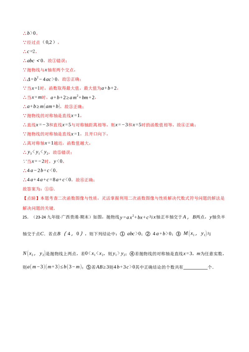 专题22.6二次函数的图象与系数的关系专项训练（30题）（人教版）（教师版）_初中数学_九年级数学上册（人教版）_母题专项-U66_2025版