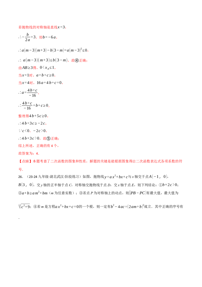 专题22.6二次函数的图象与系数的关系专项训练（30题）（人教版）（教师版）_初中数学_九年级数学上册（人教版）_母题专项-U66_2025版