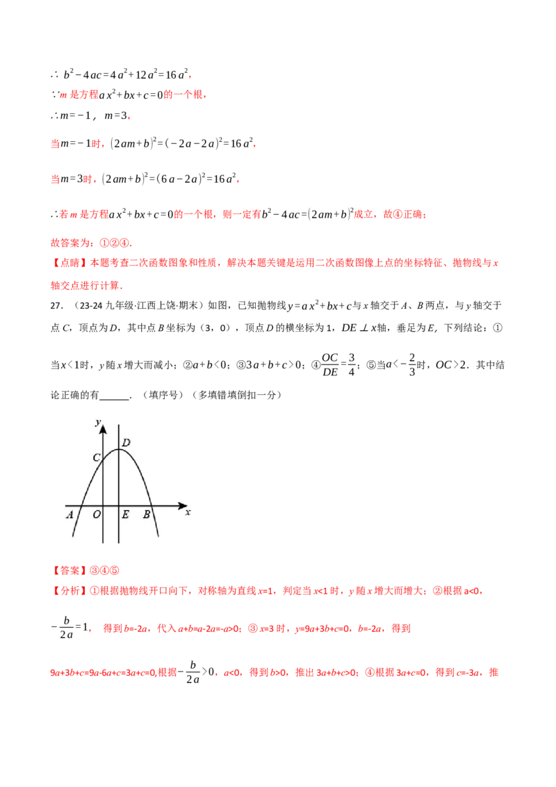 专题22.6二次函数的图象与系数的关系专项训练（30题）（人教版）（教师版）_初中数学_九年级数学上册（人教版）_母题专项-U66_2025版