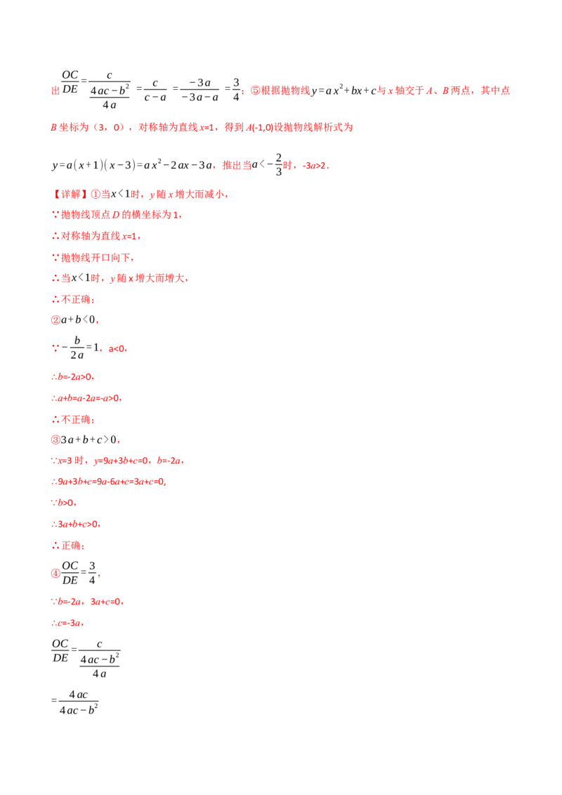 专题22.6二次函数的图象与系数的关系专项训练（30题）（人教版）（教师版）_初中数学_九年级数学上册（人教版）_母题专项-U66_2025版