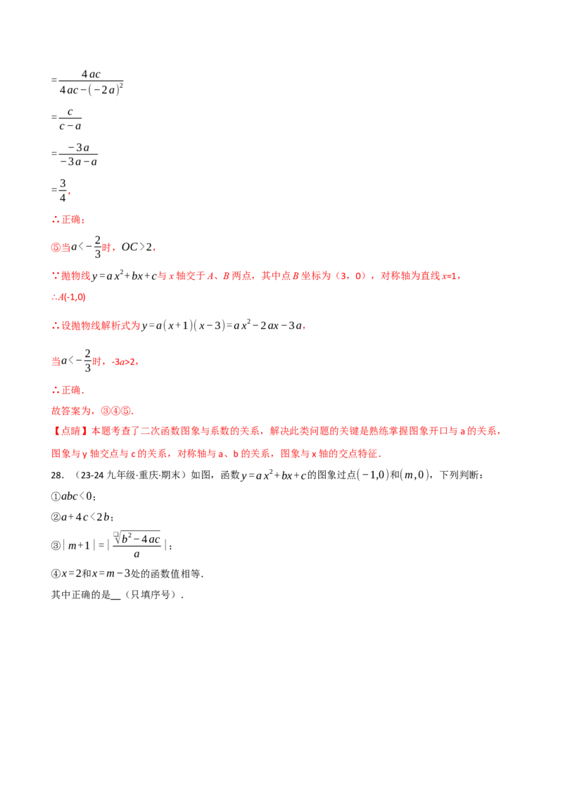 专题22.6二次函数的图象与系数的关系专项训练（30题）（人教版）（教师版）_初中数学_九年级数学上册（人教版）_母题专项-U66_2025版
