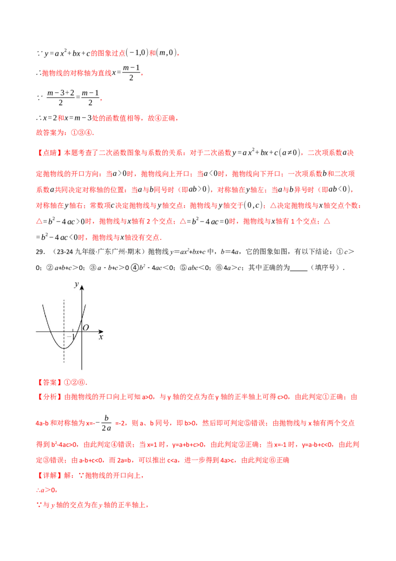 专题22.6二次函数的图象与系数的关系专项训练（30题）（人教版）（教师版）_初中数学_九年级数学上册（人教版）_母题专项-U66_2025版