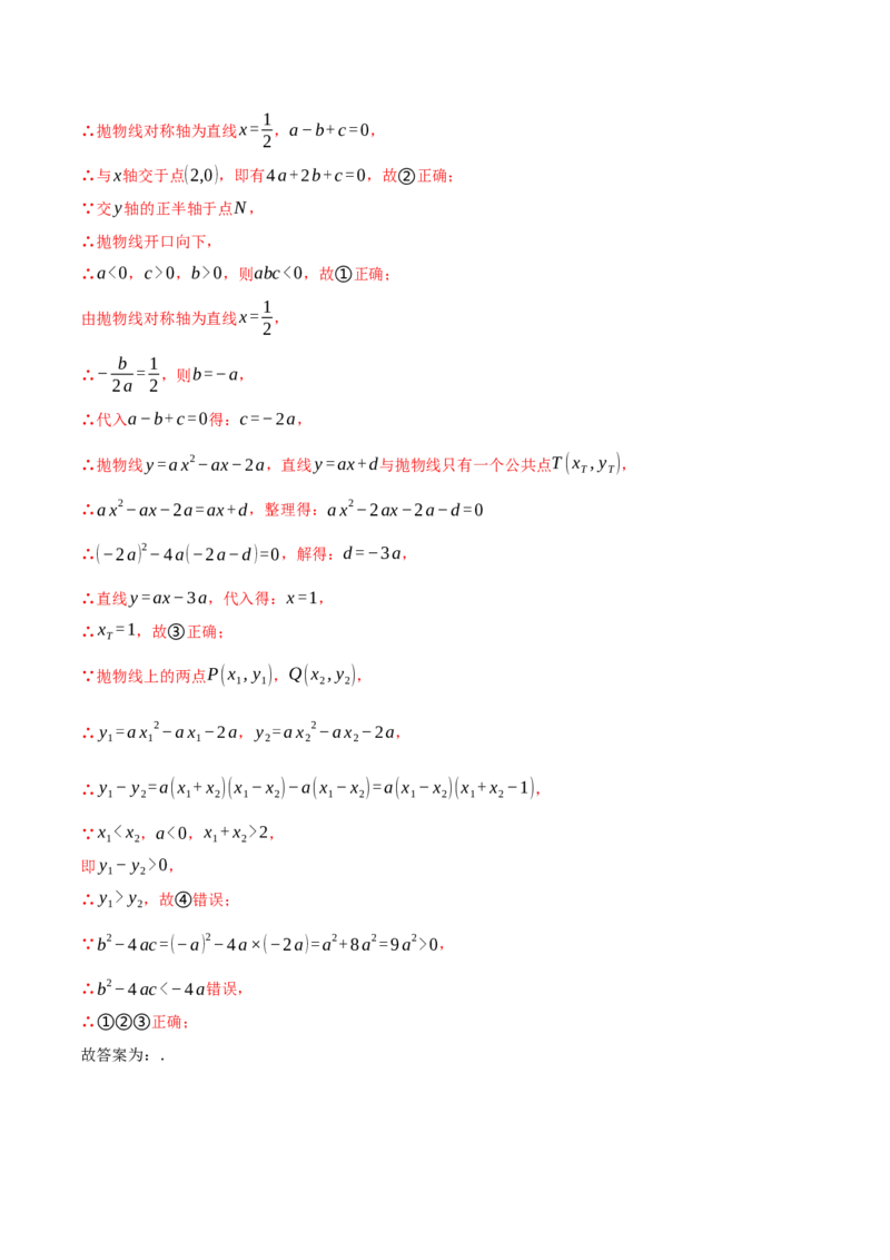 专题22.6二次函数的图象与系数的关系专项训练（30题）（人教版）（教师版）_初中数学_九年级数学上册（人教版）_母题专项-U66_2025版