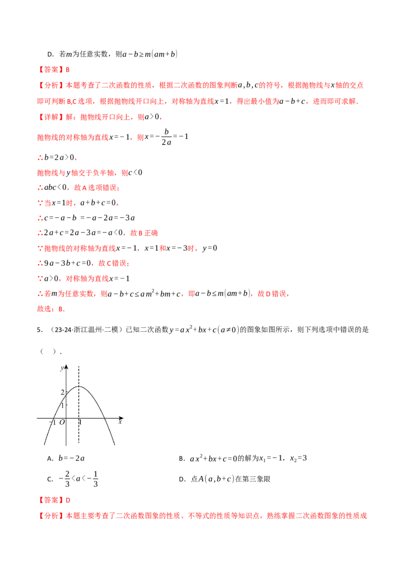 专题22.6二次函数的图象与系数的关系专项训练（30题）（人教版）（教师版）_初中数学_九年级数学上册（人教版）_母题专项-U66_2025版