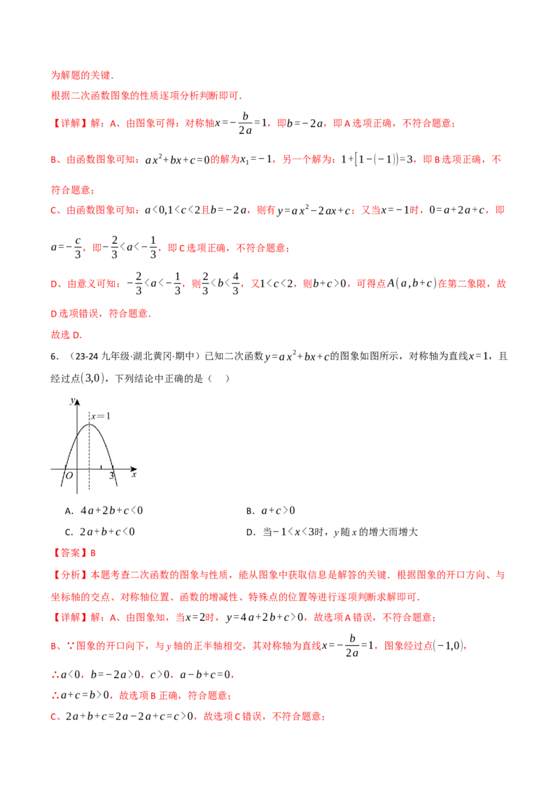 专题22.6二次函数的图象与系数的关系专项训练（30题）（人教版）（教师版）_初中数学_九年级数学上册（人教版）_母题专项-U66_2025版