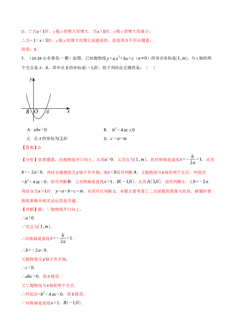 专题22.6二次函数的图象与系数的关系专项训练（30题）（人教版）（教师版）_初中数学_九年级数学上册（人教版）_母题专项-U66_2025版