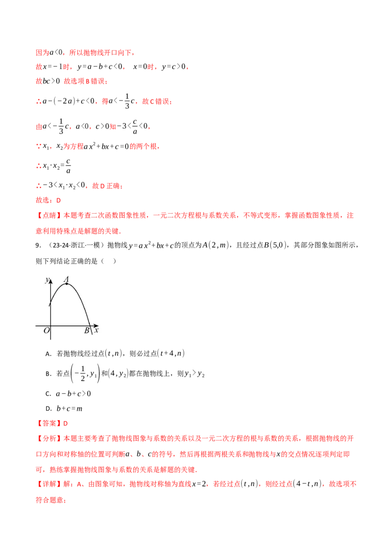 专题22.6二次函数的图象与系数的关系专项训练（30题）（人教版）（教师版）_初中数学_九年级数学上册（人教版）_母题专项-U66_2025版