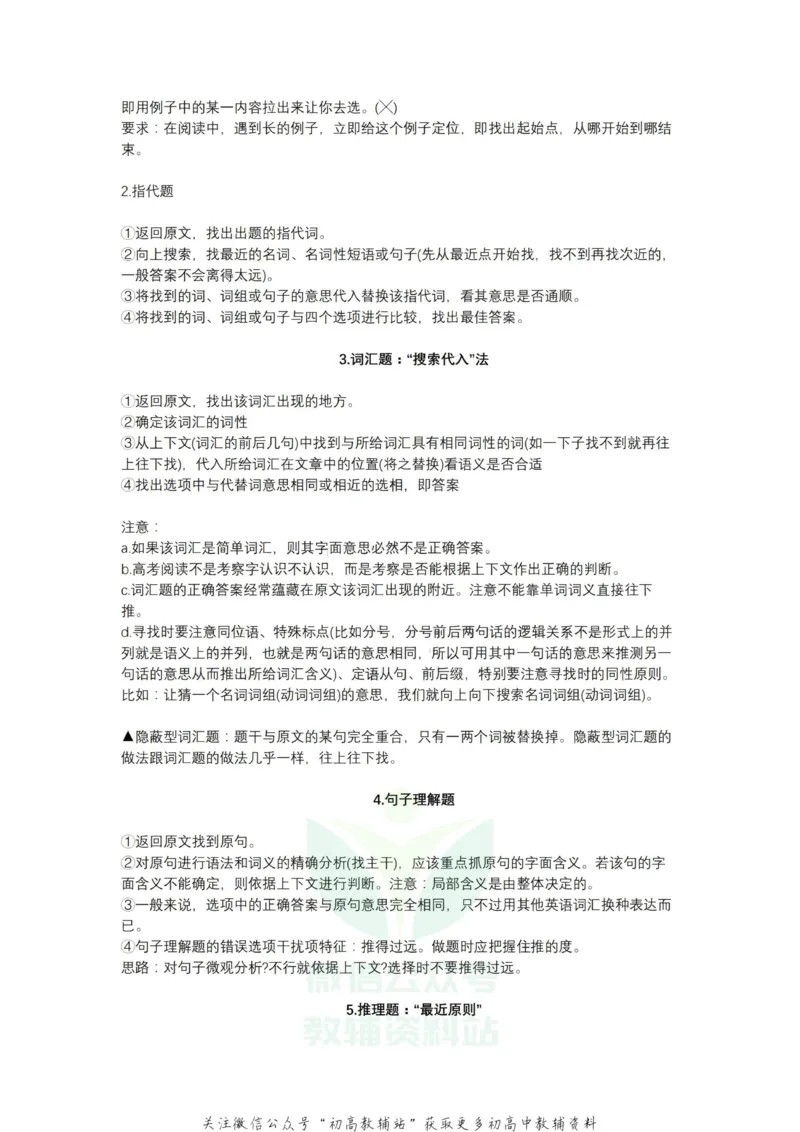 阅读理解英语阅读各题型及解法汇总_高中全科精选资料包_英语精选资料包_解题技巧