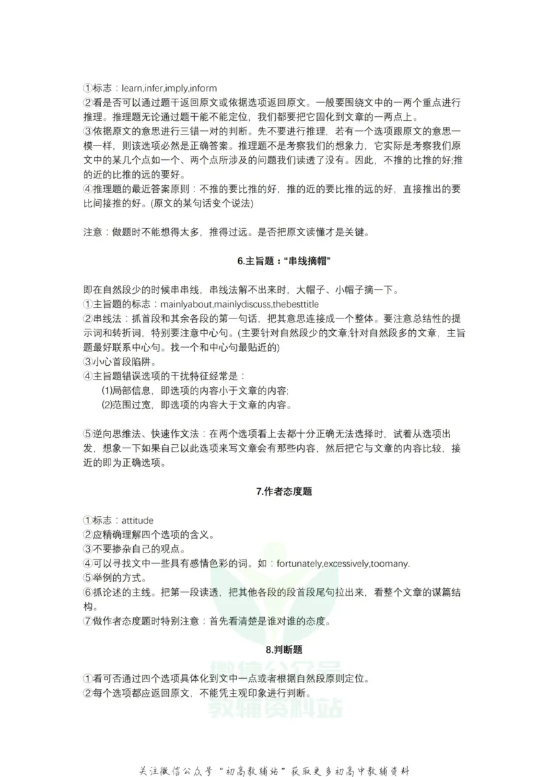 阅读理解英语阅读各题型及解法汇总_高中全科精选资料包_英语精选资料包_解题技巧