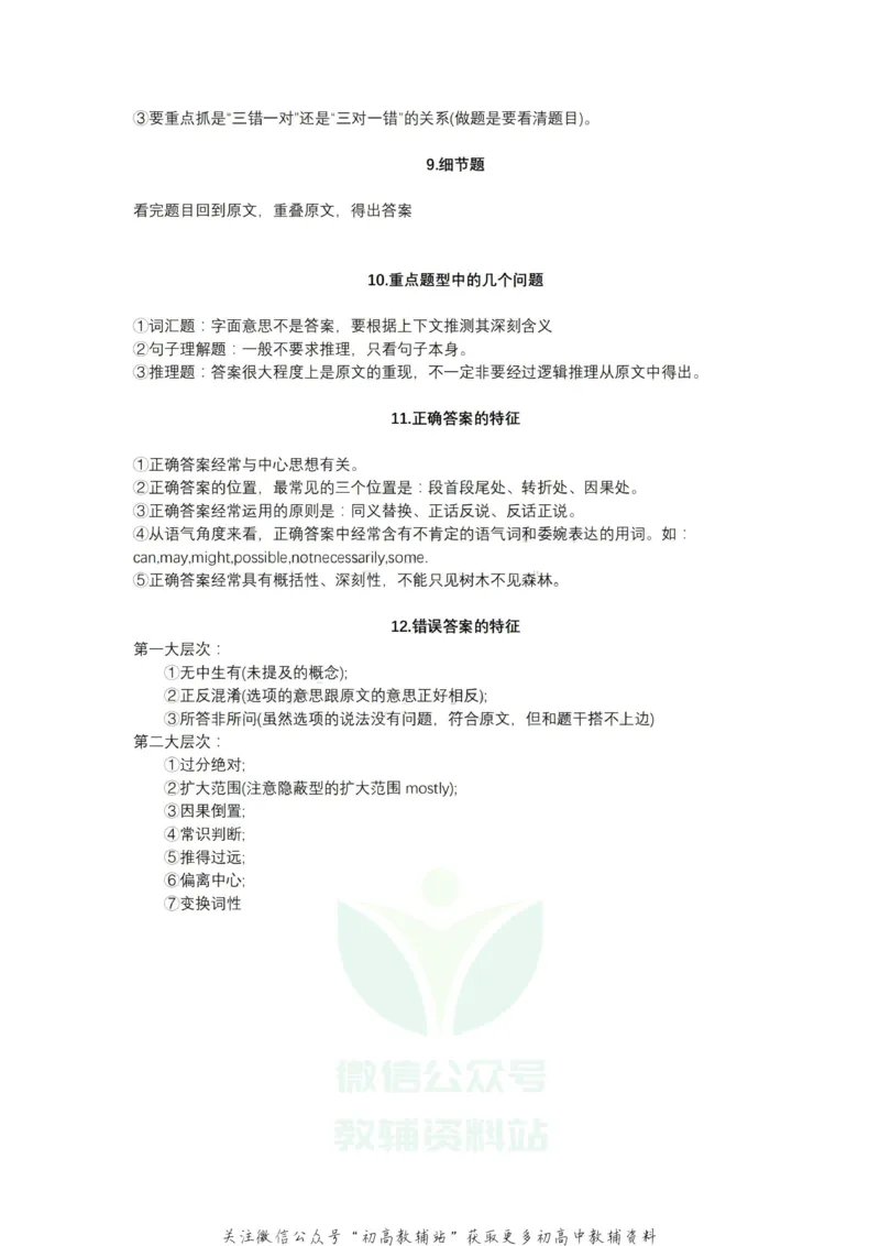 阅读理解英语阅读各题型及解法汇总_高中全科精选资料包_英语精选资料包_解题技巧