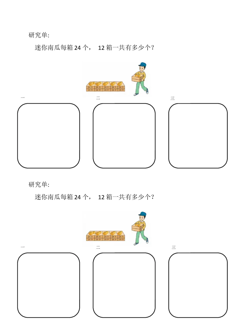 作业研究单_三年级数学下册（苏教版）_苏教版数学3下优质公开课_一两位数乘两位数_2.不进位的两位数乘两位数的笔算（选择8位参考）