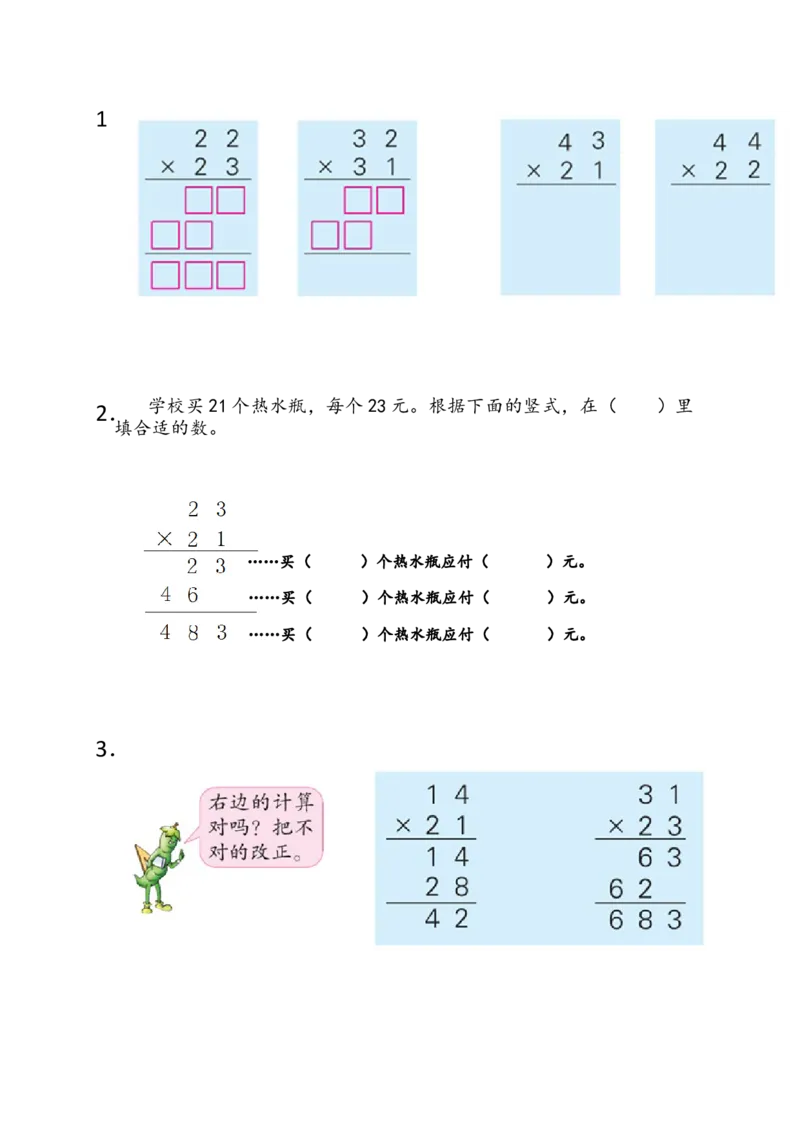 作业研究单_三年级数学下册（苏教版）_苏教版数学3下优质公开课_一两位数乘两位数_2.不进位的两位数乘两位数的笔算（选择8位参考）