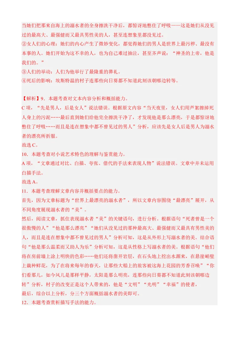 专题02文学类文本阅读（过关训练）-高二语文上学期期中期（选择性必修上册+中册）教师版_高语_高中语文_选择性必修上册_期中+期末