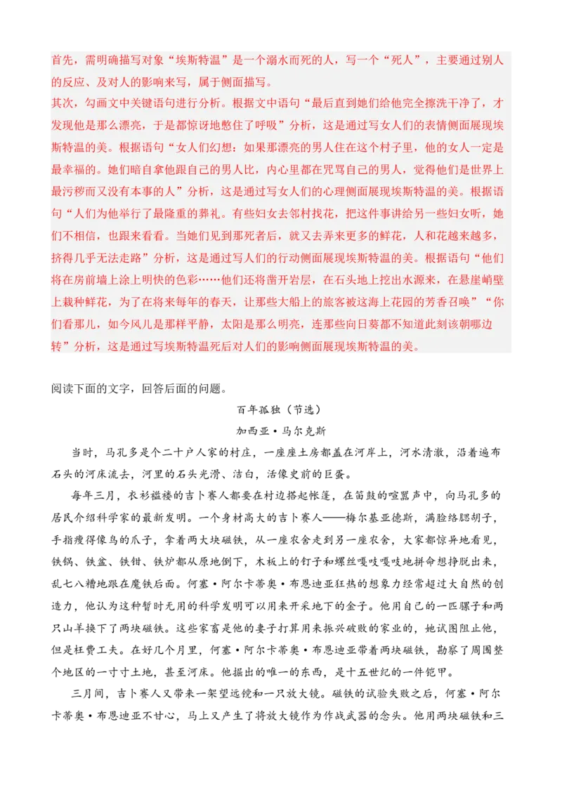 专题02文学类文本阅读（过关训练）-高二语文上学期期中期（选择性必修上册+中册）教师版_高语_高中语文_选择性必修上册_期中+期末