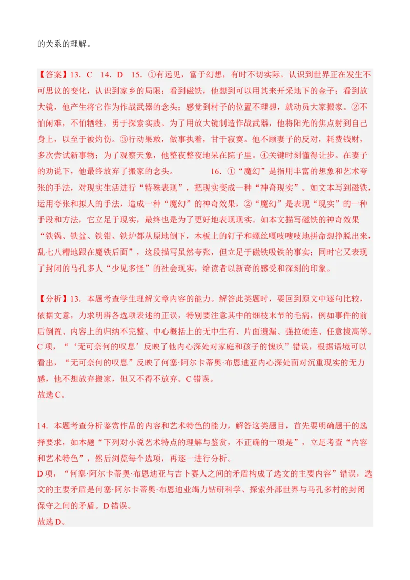 专题02文学类文本阅读（过关训练）-高二语文上学期期中期（选择性必修上册+中册）教师版_高语_高中语文_选择性必修上册_期中+期末