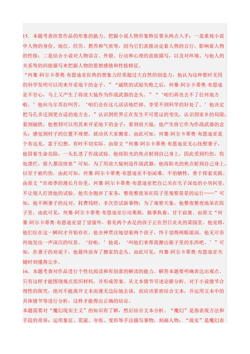 专题02文学类文本阅读（过关训练）-高二语文上学期期中期（选择性必修上册+中册）教师版_高语_高中语文_选择性必修上册_期中+期末