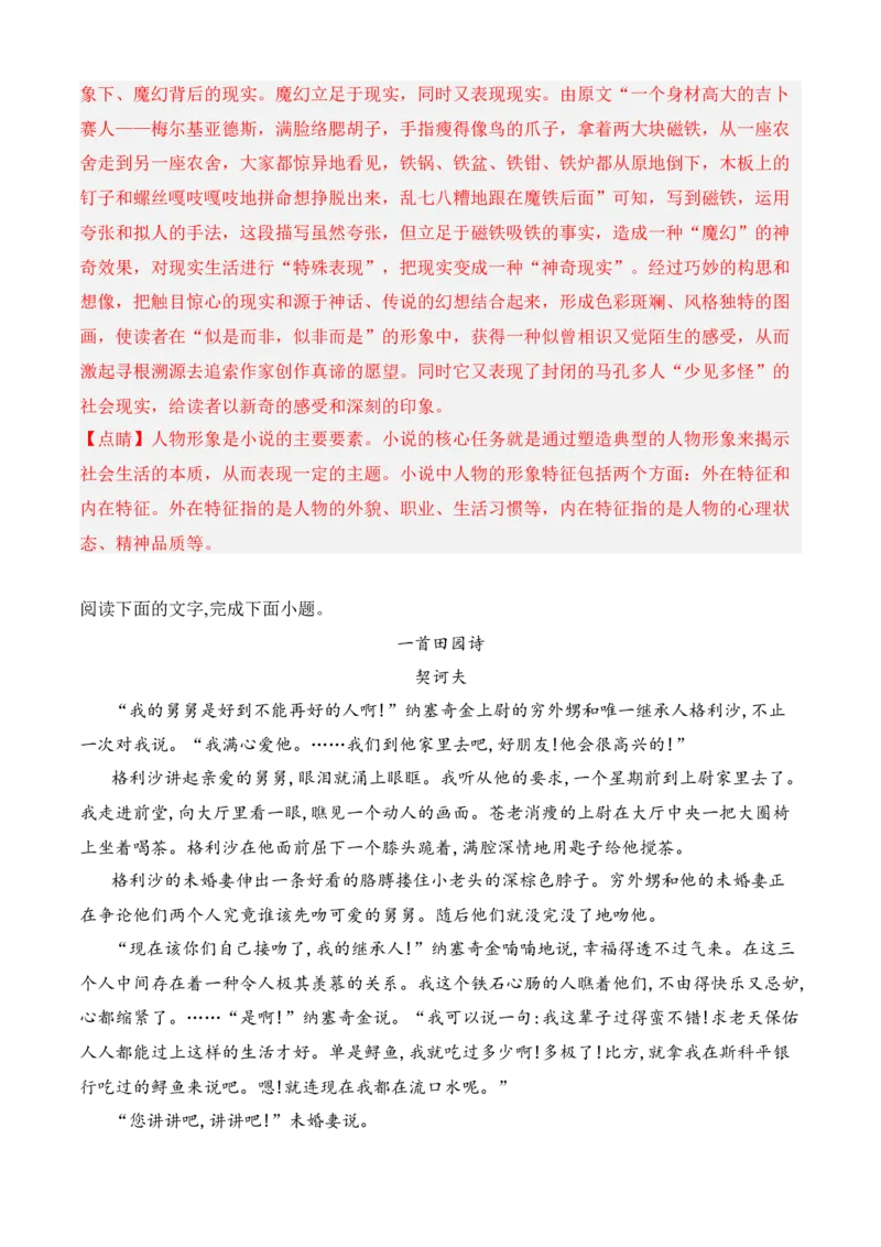 专题02文学类文本阅读（过关训练）-高二语文上学期期中期（选择性必修上册+中册）教师版_高语_高中语文_选择性必修上册_期中+期末