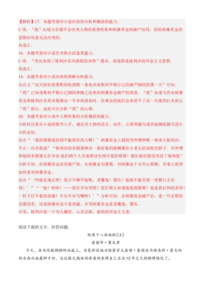 专题02文学类文本阅读（过关训练）-高二语文上学期期中期（选择性必修上册+中册）教师版_高语_高中语文_选择性必修上册_期中+期末