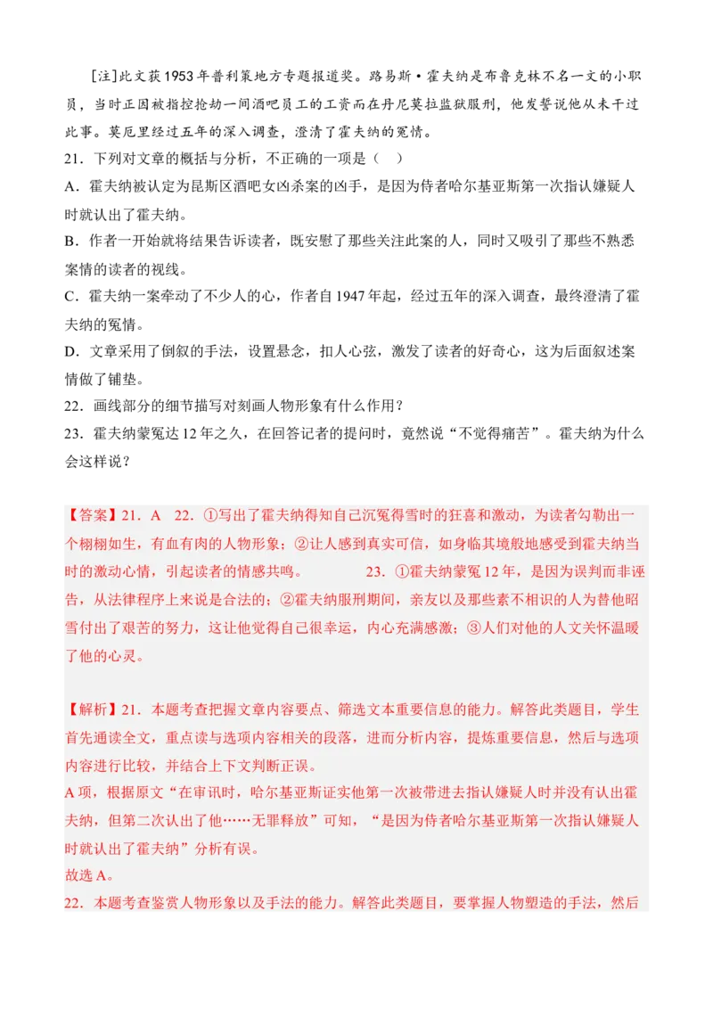 专题02文学类文本阅读（过关训练）-高二语文上学期期中期（选择性必修上册+中册）教师版_高语_高中语文_选择性必修上册_期中+期末