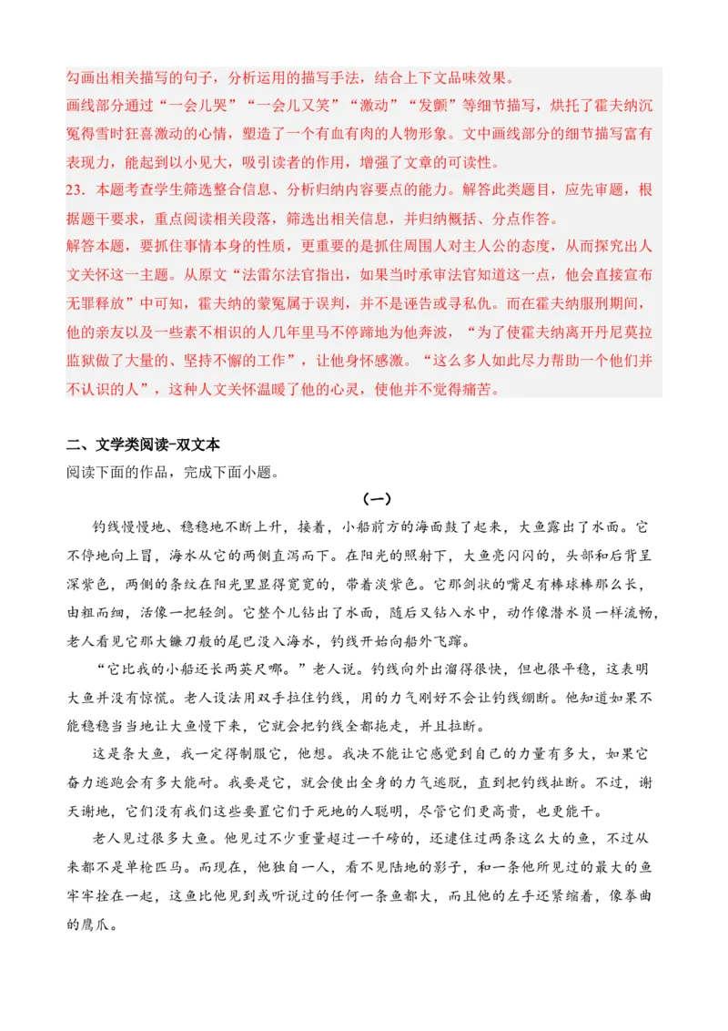 专题02文学类文本阅读（过关训练）-高二语文上学期期中期（选择性必修上册+中册）教师版_高语_高中语文_选择性必修上册_期中+期末