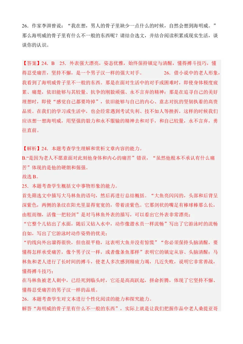 专题02文学类文本阅读（过关训练）-高二语文上学期期中期（选择性必修上册+中册）教师版_高语_高中语文_选择性必修上册_期中+期末