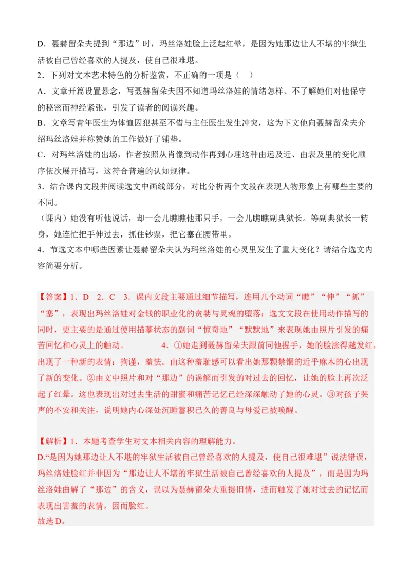 专题02文学类文本阅读（过关训练）-高二语文上学期期中期（选择性必修上册+中册）教师版_高语_高中语文_选择性必修上册_期中+期末