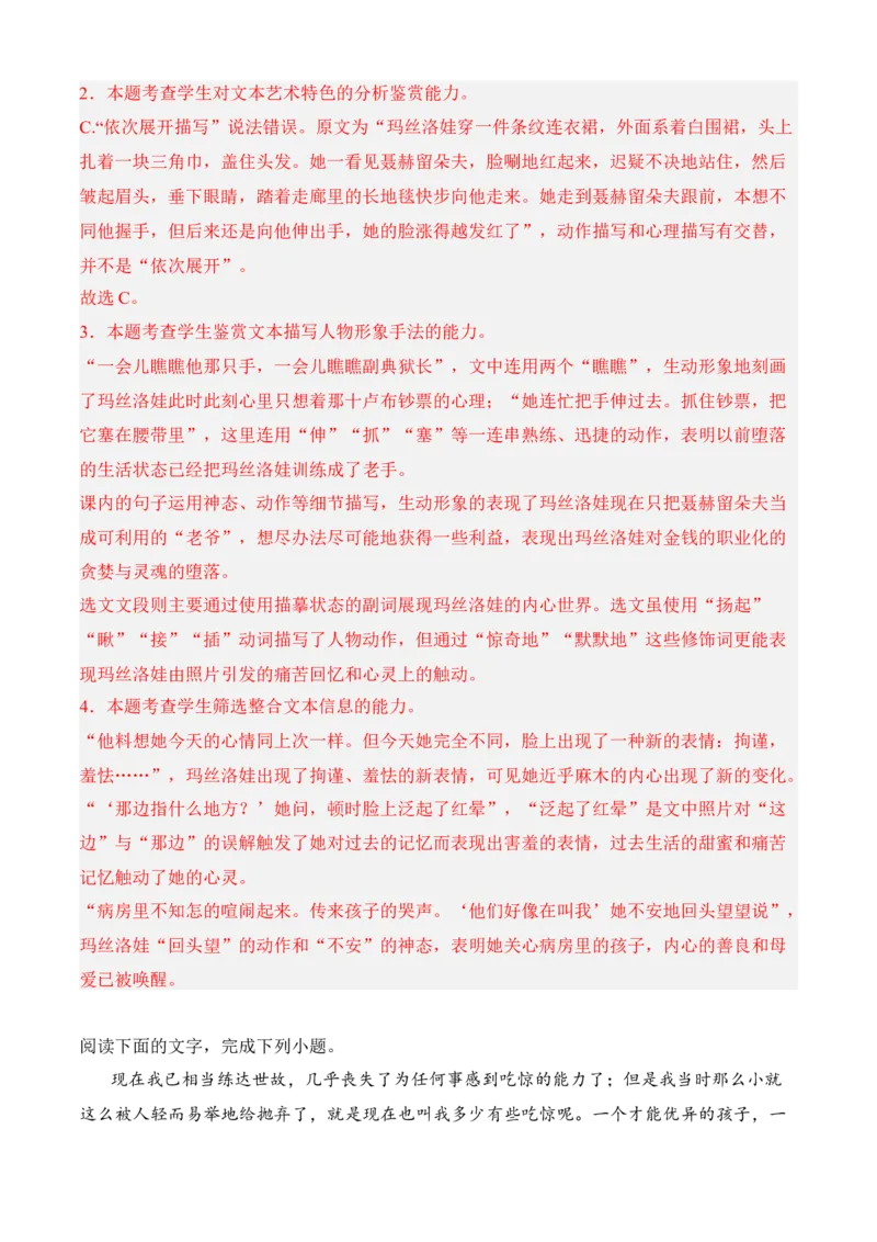 专题02文学类文本阅读（过关训练）-高二语文上学期期中期（选择性必修上册+中册）教师版_高语_高中语文_选择性必修上册_期中+期末