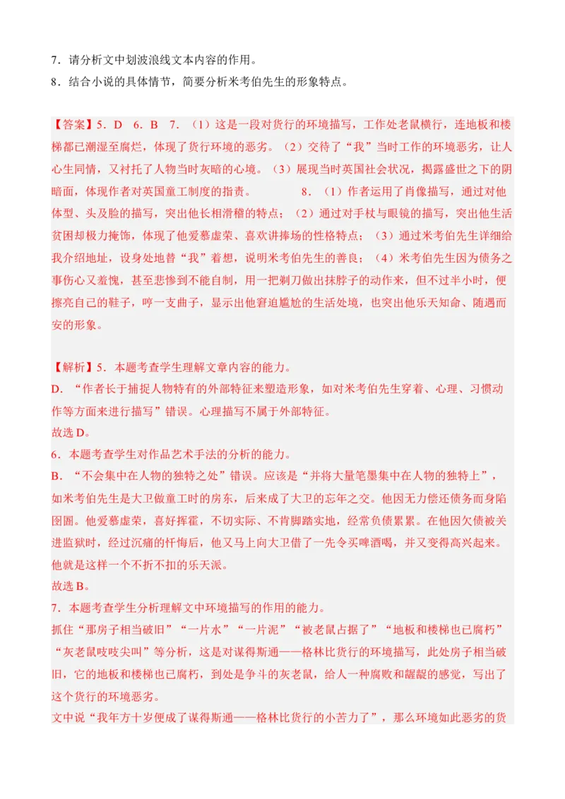 专题02文学类文本阅读（过关训练）-高二语文上学期期中期（选择性必修上册+中册）教师版_高语_高中语文_选择性必修上册_期中+期末