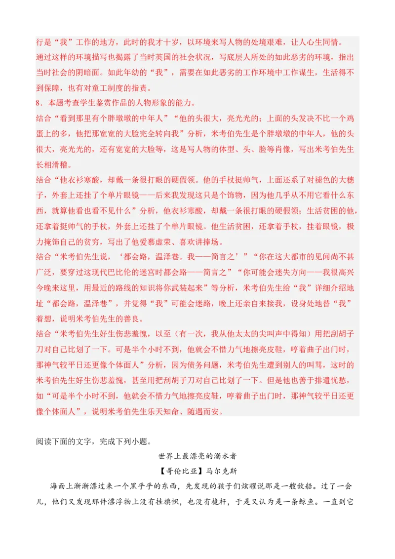 专题02文学类文本阅读（过关训练）-高二语文上学期期中期（选择性必修上册+中册）教师版_高语_高中语文_选择性必修上册_期中+期末