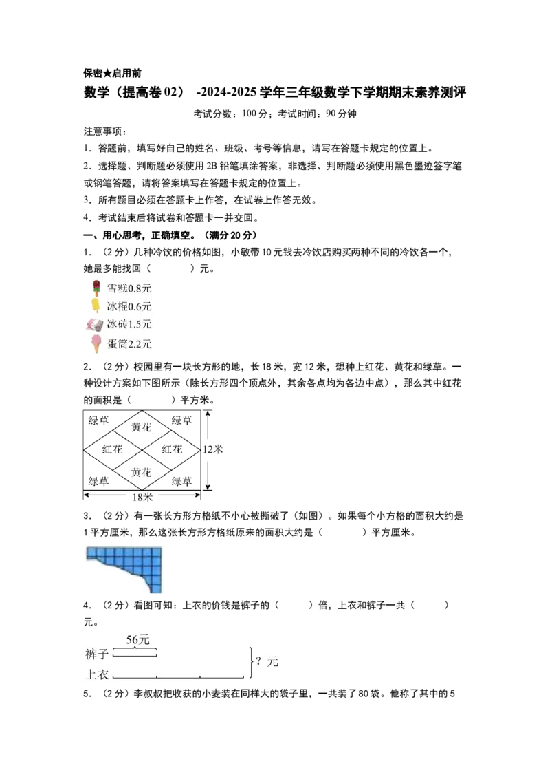 数学（提高卷02）（考试版A4）(2)_三年级数学下册（苏教版）_期中+期末-K149_期末试卷