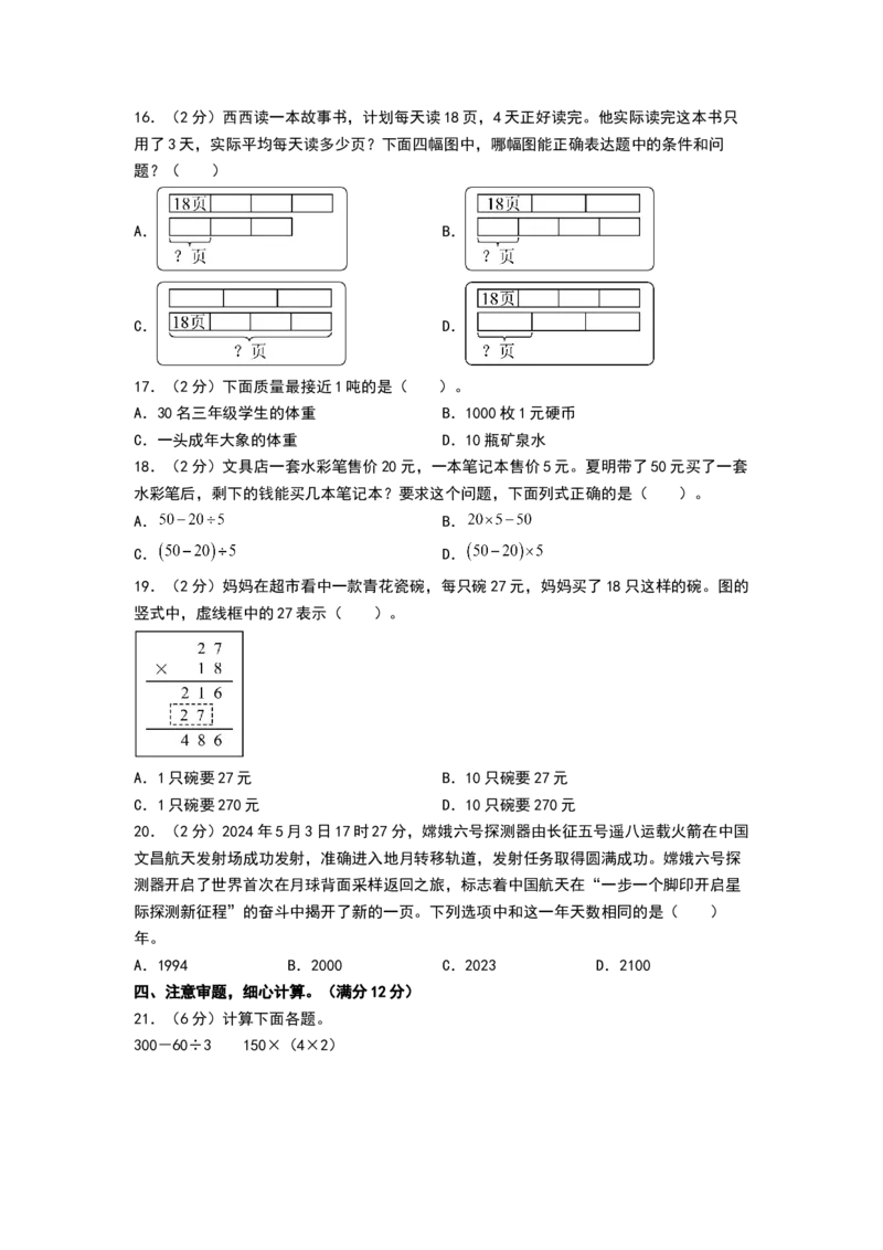 数学（提高卷02）（考试版A4）(2)_三年级数学下册（苏教版）_期中+期末-K149_期末试卷