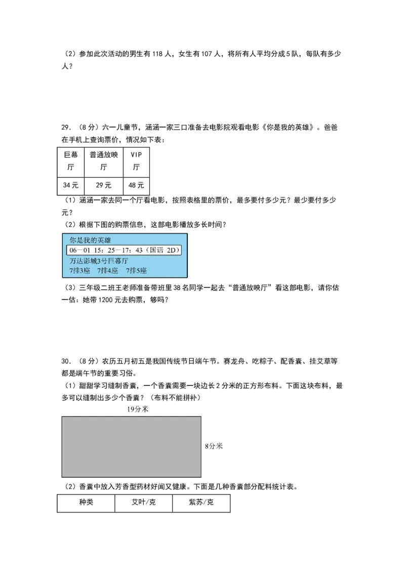 数学（提高卷02）（考试版A4）(2)_三年级数学下册（苏教版）_期中+期末-K149_期末试卷