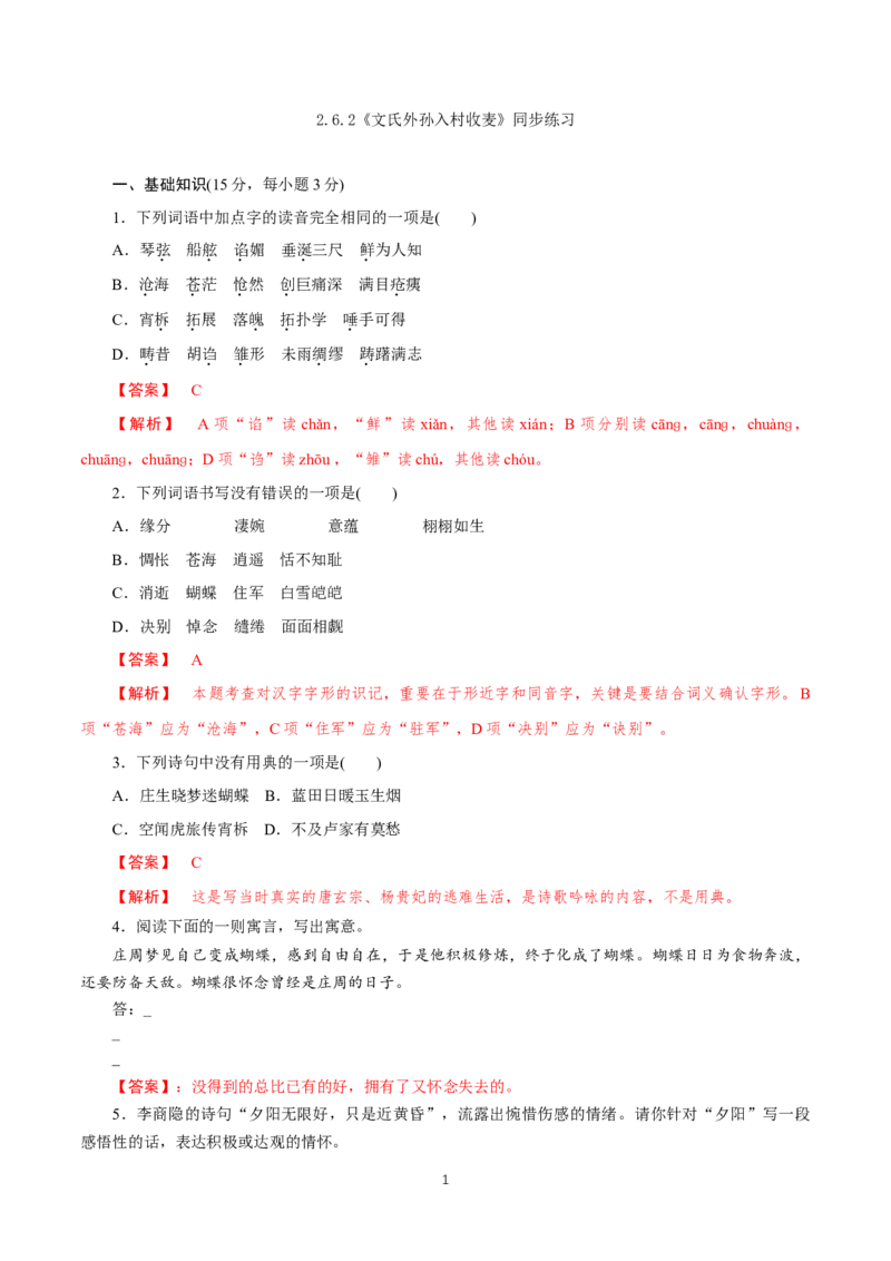 《6.2文氏外孙入村收麦》同步练习01_高语_人教版高中语文_01部编高中语文必修上册_01第一套课件+教案_第二单元_6.2文氏外孙入村收麦