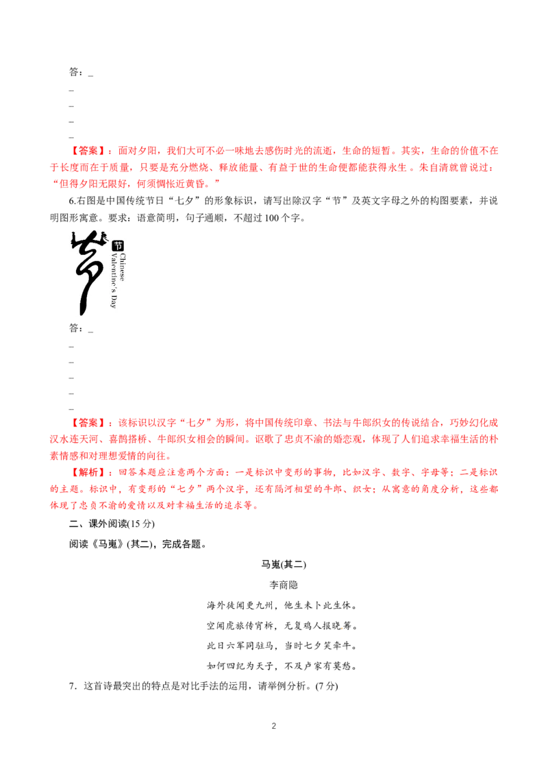 《6.2文氏外孙入村收麦》同步练习01_高语_人教版高中语文_01部编高中语文必修上册_01第一套课件+教案_第二单元_6.2文氏外孙入村收麦