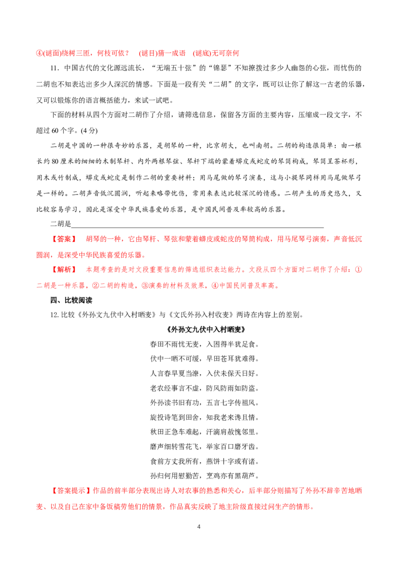 《6.2文氏外孙入村收麦》同步练习01_高语_人教版高中语文_01部编高中语文必修上册_01第一套课件+教案_第二单元_6.2文氏外孙入村收麦