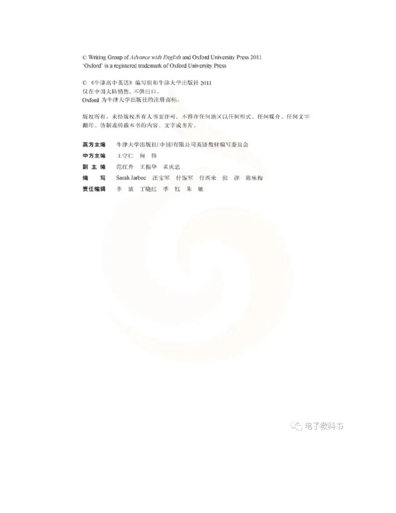 苏教牛津译林版高中英语模块9电子课本_高中课本电子全科人教版语数英政历地物化生必修选修全套课本PPT_高中全套_全部版本&bull;高中英语电子课本_译林版高中英语电子课本