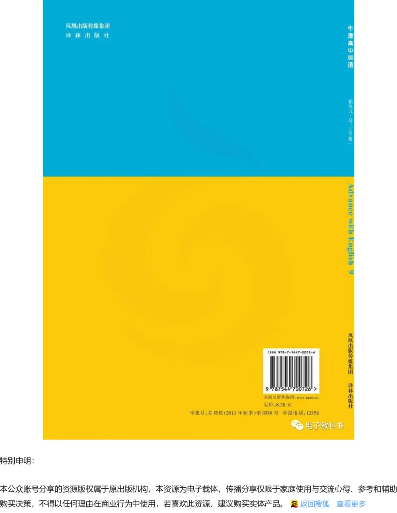 苏教牛津译林版高中英语模块9电子课本_高中课本电子全科人教版语数英政历地物化生必修选修全套课本PPT_高中全套_全部版本&bull;高中英语电子课本_译林版高中英语电子课本